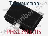 Транзистор PMSS3906,115 