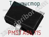 Транзистор PMSTA06,115 