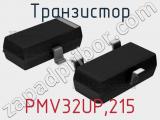 Транзистор PMV32UP,215 