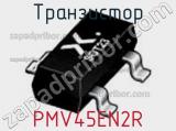 Транзистор PMV45EN2R фотография 3.