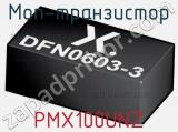 МОП-транзистор PMX100UNZ 