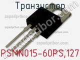 Транзистор PSMN015-60PS,127 фотография 2.