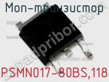 МОП-транзистор PSMN017-80BS,118 