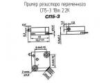 СП5-3 1Вт 2.2К