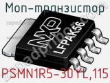 МОП-транзистор PSMN1R5-30YL,115 