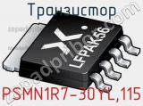 Транзистор PSMN1R7-30YL,115 
