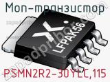 МОП-транзистор PSMN2R2-30YLC,115 