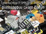Транзистор PSMN3R4-30BL,118 