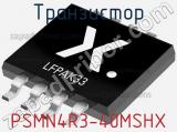 Транзистор PSMN4R3-40MSHX фотография 2.