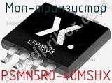 МОП-транзистор PSMN5R0-40MSHX фотография 3.