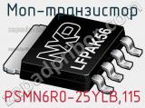 МОП-транзистор PSMN6R0-25YLB,115 фотография 2.