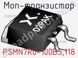 МОП-транзистор PSMN7R0-100BS,118 фотография 2.