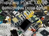 Тиристор PSW1C 100/08 