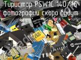 Тиристор PSW1C 140/16 