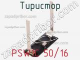 Тиристор PSW1C 50/16 