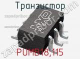 Транзистор PUMB18,115 