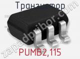 Транзистор PUMB2,115 