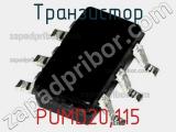Транзистор PUMD20,115 