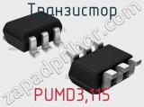 Транзистор PUMD3,115 