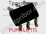 Транзистор PUMD48,115 
