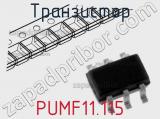 Транзистор PUMF11.115 