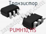 Транзистор PUMH10,115 