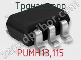 Транзистор PUMH13,115 