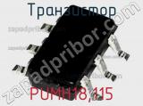 Транзистор PUMH18,115 