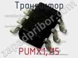 Транзистор PUMX1,115 фотография 2.