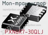 МОП-транзистор PXN6R7-30QLJ