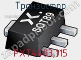 Транзистор PXT4403,115 