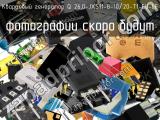 Кварцевый генератор Q 26,0-JXS11-8-10/20-T1-FU-LF 