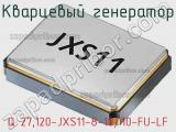 Кварцевый генератор Q 27,120-JXS11-8-10/10-FU-LF 