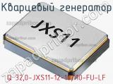 Кварцевый генератор Q 32,0-JXS11-12-10/10-FU-LF