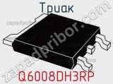 Триак Q6008DH3RP фотография 2.