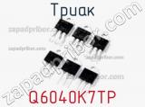 Триак Q6040K7TP фотография 2.