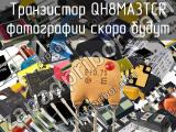 Транзистор QH8MA3TCR 