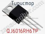 Тиристор QJ6016RH6TP 