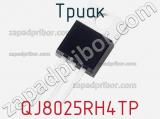 Триак QJ8025RH4TP фотография 2.