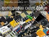 Кварцевый резонатор QKT-3225SMD(32,00мГц)