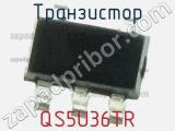 Транзистор QS5U36TR 