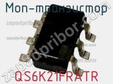 МОП-транзистор QS6K21FRATR 