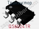 Транзистор QS6U24TR 