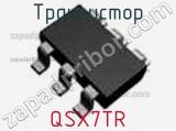 Транзистор QSX7TR 