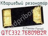 Кварцевый резонатор QTC332.76809B2R фотография 2.