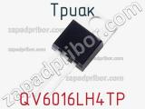 Триак QV6016LH4TP фотография 2.