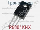Транзистор R6004KNX 