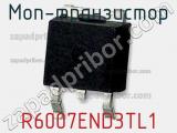 МОП-транзистор R6007END3TL1 