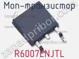 МОП-транзистор R6007ENJTL 