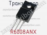 Транзистор R6008ANX 